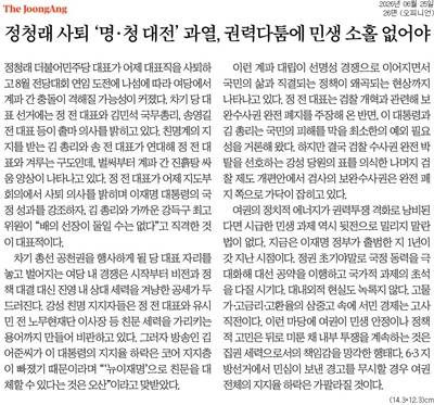 ▲ 25일 중앙일보 사설.