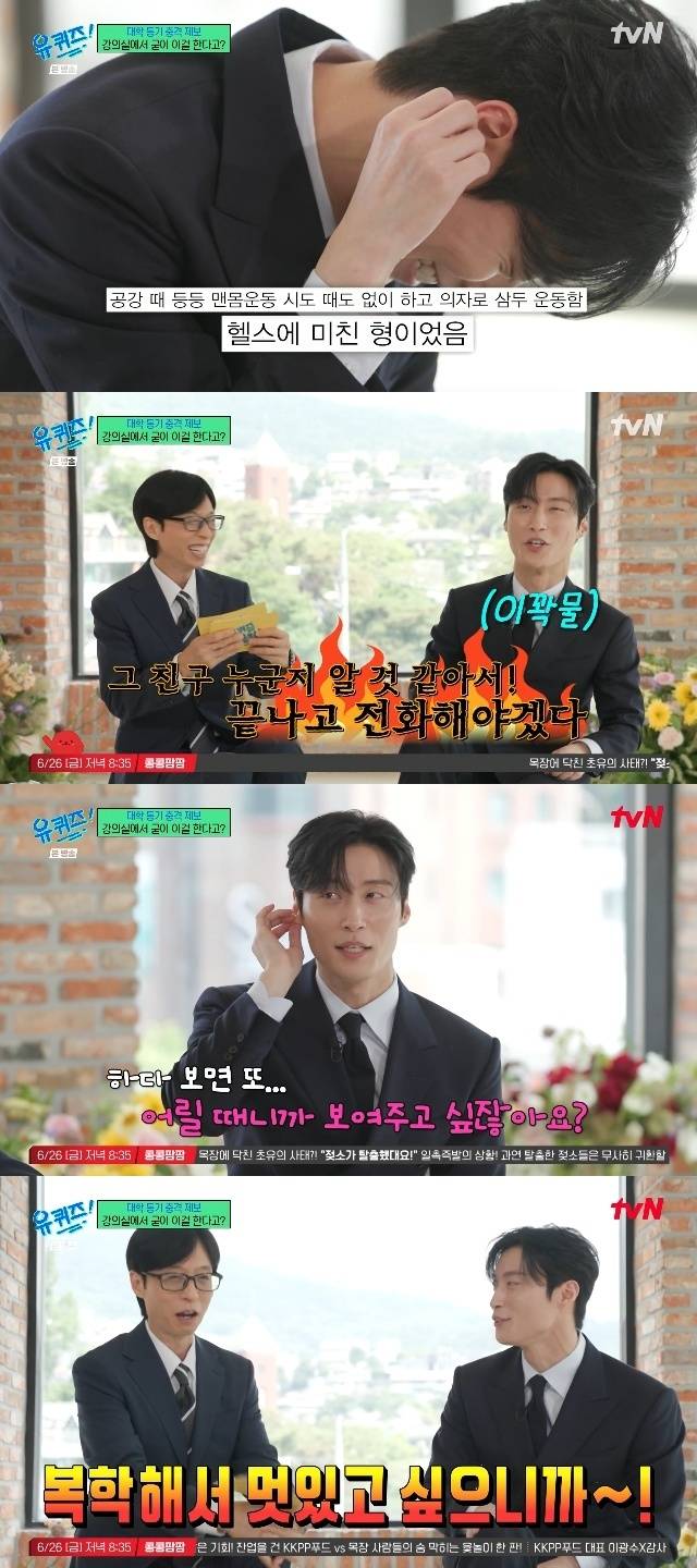 tvN ‘유 퀴즈 온 더 블럭’ 캡처