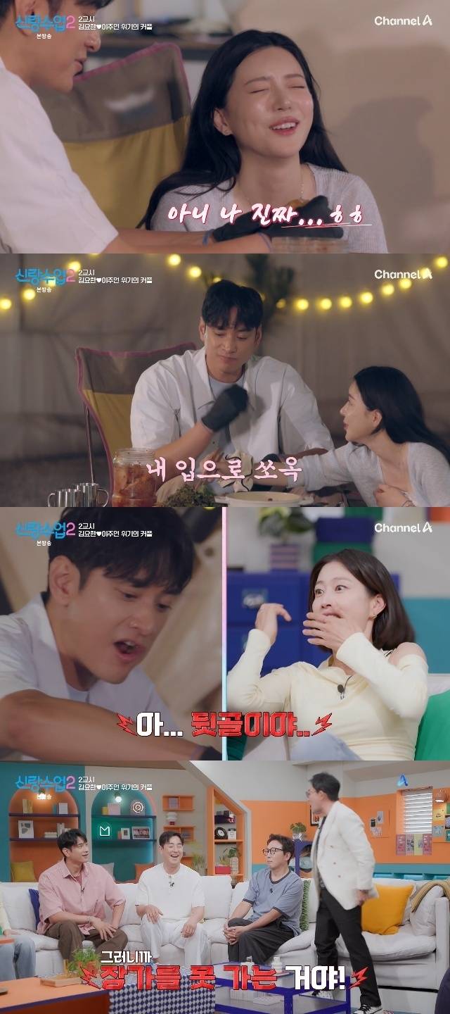채널A ‘신랑수업2’ 캡처