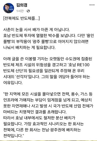 민주당 김의겸 의원이 페이스북에 올린 글. 김 의원 페이스북 캡처