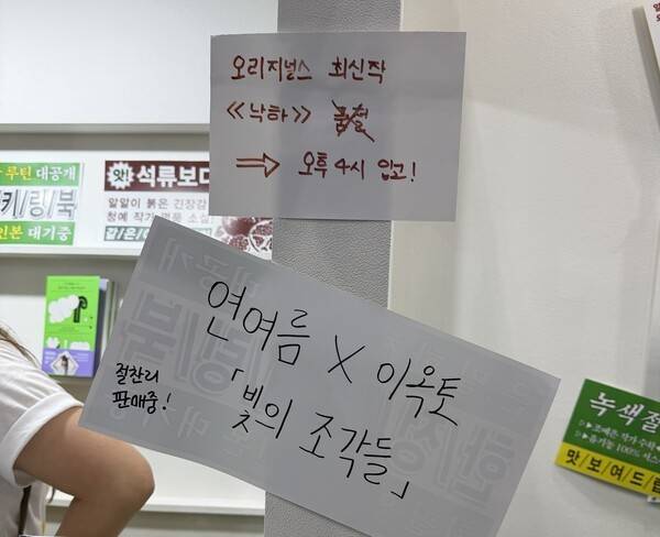 밀리의서재 서울국제도서전 부스 내 품절 안내문.[출처=EBN]