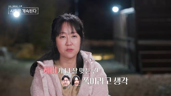 '나솔사계'