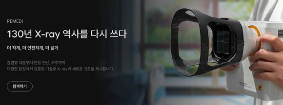 레메디 홈페이지 [사진=레메디 홈페이지 캡처]