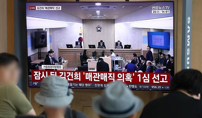 각종 고가 귀금속과 함께 인사·이권 청탁을 받은 이른바 '매관매직' 혐의로 기소된 김건희 여사의 1심 선고 공판이 26일 서울역에서 생중계되고 있다. 2026.6.26 [사진=서울중앙지법 형사합의21부]