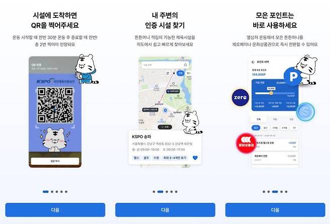 튼튼머니 앱 사용 방법 / 출처=IT동아