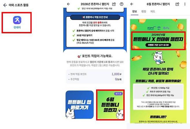 런데이 이외에 다른 민간 운동 앱과의 제휴도 확대된다 / 출처=IT동아