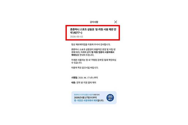 운영 지침 변경에 따라 전국 병·의원은 사용처에서 제외됐다 / 출처=IT동아