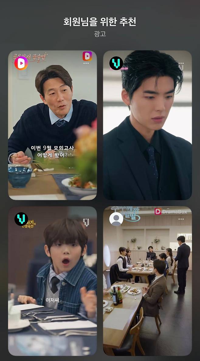 인스타그램에서 숏드라마 광고를 시청한 뒤 유사한 숏드라마 광고가 대거 노출된 모습. 한 번의 클릭이 연속적인 추천으로 이어지며 이용자를 플랫폼으로 끌어들이는 구조다. 사진 인스타그램 캡처