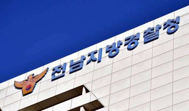 전남지방경찰청. 뉴시스