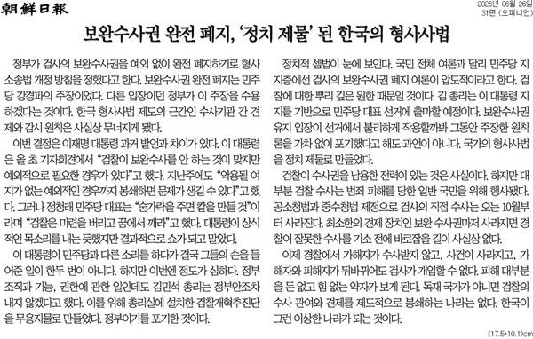 ▲ 6월26일 조선일보 사설