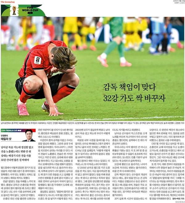 ▲ 6월26일자 중앙일보 '안정환의 데킬라 샷'