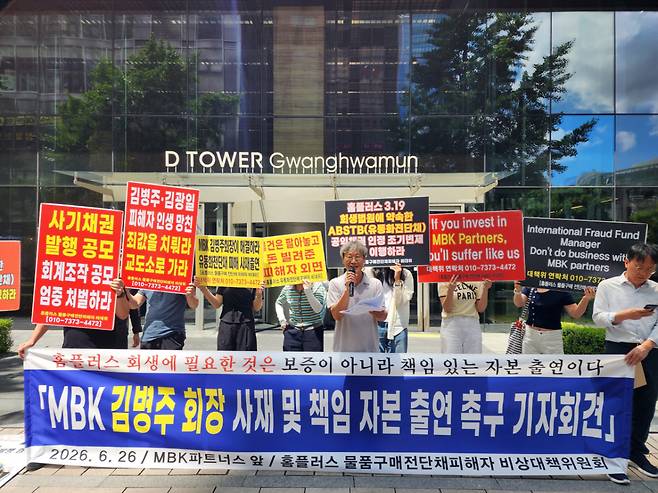 이희원 홍플러스 물품구매전단채피해자 비상대책위원회 집행위원장(가운데)가 'MBK 김병주 회장 사재 출연 및 책임자본 출연 촉구 기자회견'에서 발언하고 있다./사진=조성우 기자