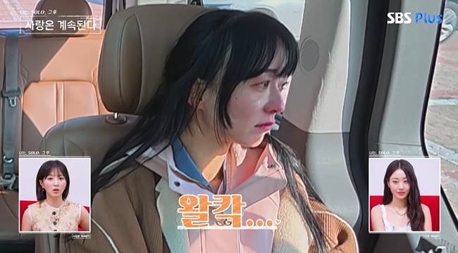 사진=ENA, SBS Plus ‘나는 SOLO, 그 후 사랑은 계속된다’ 캡처