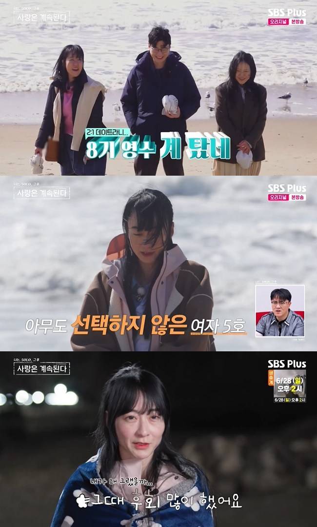 사진=ENA, SBS Plus ‘나는 SOLO, 그 후 사랑은 계속된다’ 캡처
