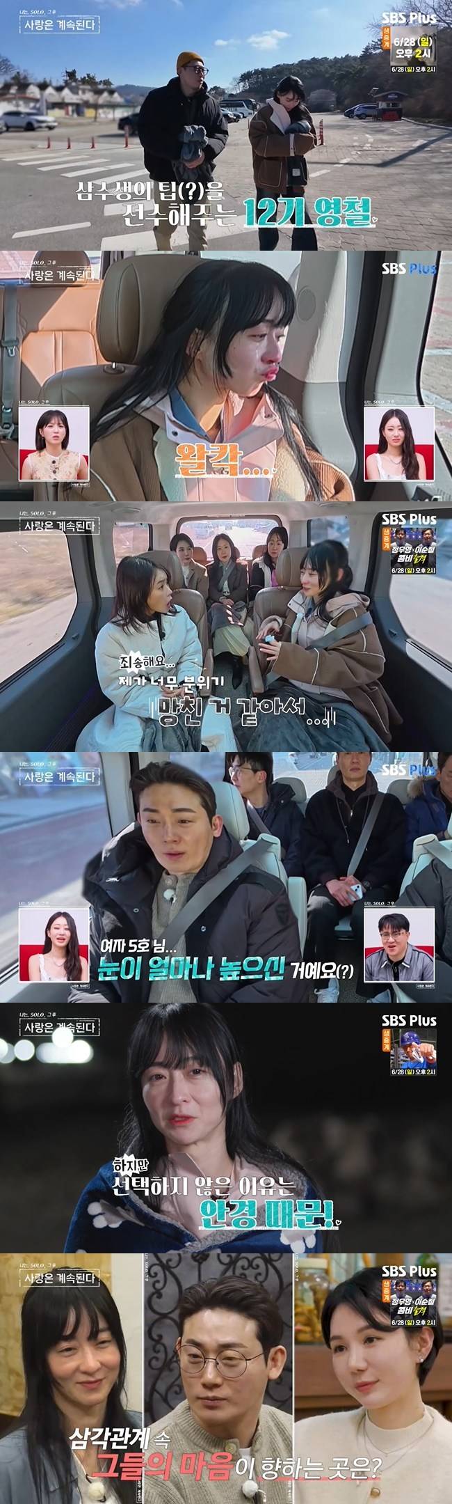 사진=ENA, SBS Plus ‘나는 SOLO, 그 후 사랑은 계속된다’ 캡처