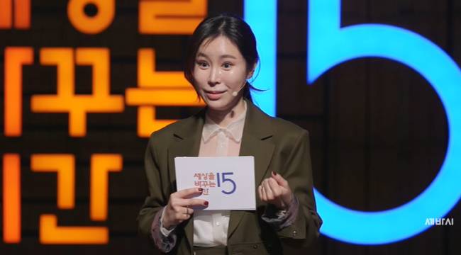 사진=‘세바시’ 채널 영상 캡처