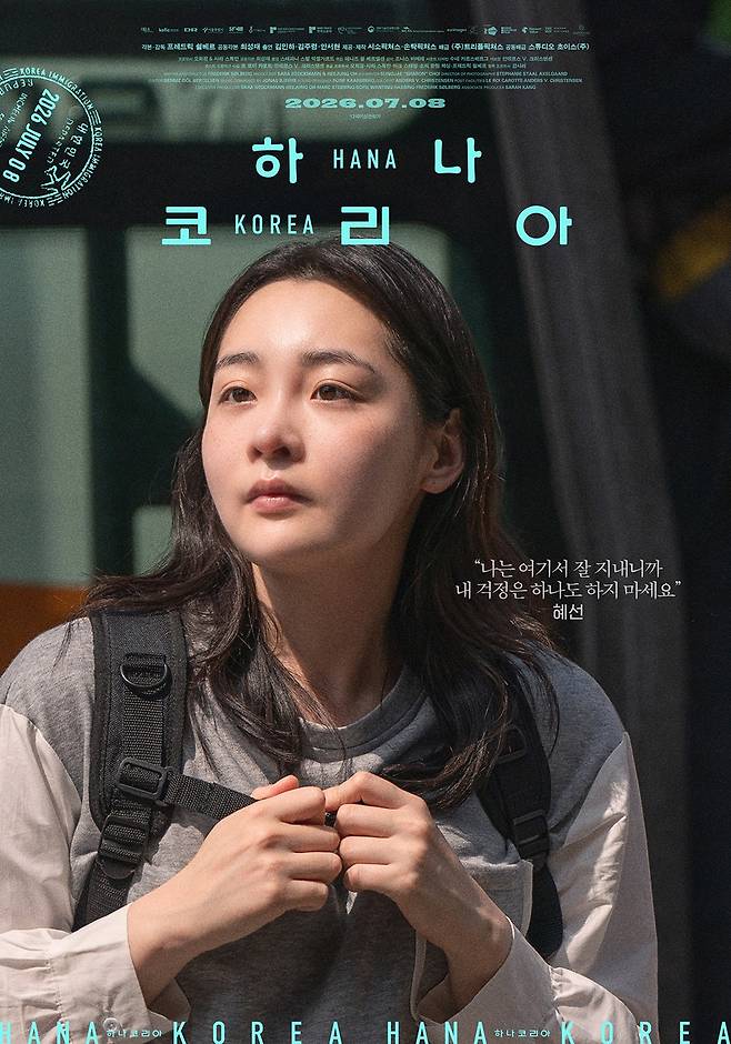 영화 '하나 코리아' 포스터