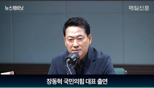 장동혁 국민의힘 대표  [매일신문 유튜브 영상 캡처]