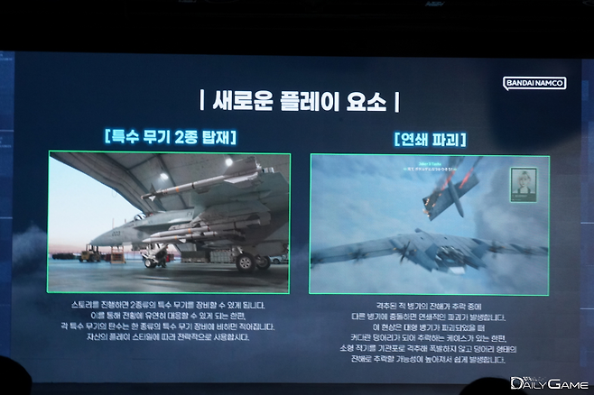 특수 무기 및 연쇄 파괴와 같은 시스템도 소개됐다.