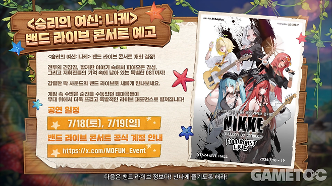 승리의 여신: 니케 밴드 라이브 콘서트&nbsp;[사진=승리의 여신: 니케 유튜브]
