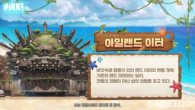신규 보스 '아일랜드 이터'&nbsp;[사진=승리의 여신: 니케 유튜브]
