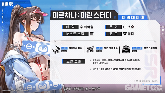 신규 니케 '마르차나: 마린 스터디'&nbsp;[사진=승리의 여신: 니케 유튜브]