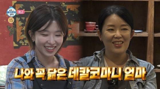 배우 윤가이와 윤가이 모친 〈사진=MBC '나 혼자 산다' 캡처〉