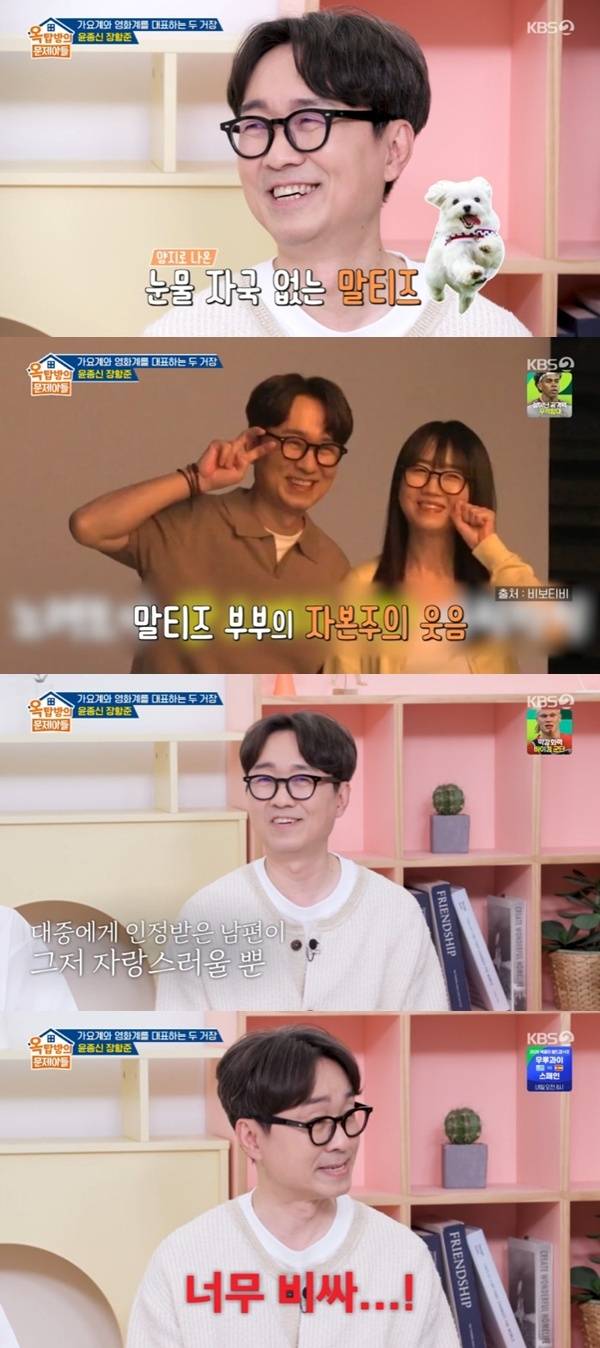 KBS 2TV '옥탑방의 문제아들' 캡처