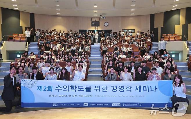 대한수의과대학학생협회는 24일 서울 광진구 건국대학교에서 '제2회 수의학도를 위한 경영학 세미나'를 진행했다. ⓒ 뉴스1