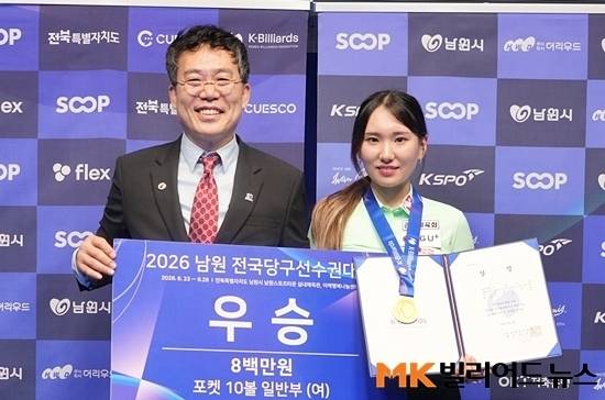 포켓볼 국가대표 이하린이 26일 전북 남원 스포츠타운 실내체육관에서 열린 ‘2026 남원 전국당구선수권’ 여자10볼 결승에서 김보건을 꺾고 정상에 올랐다. 시상식에서 대한당구연맹 서수길 회장과 포즈를 취하고 있는 이하린.