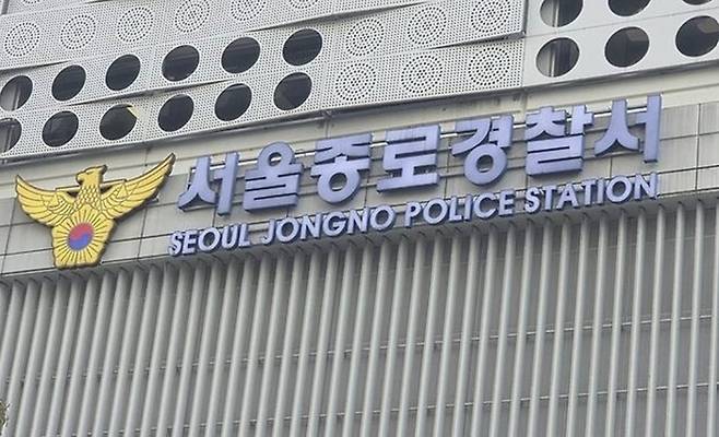 종로경찰서 [연합뉴스]