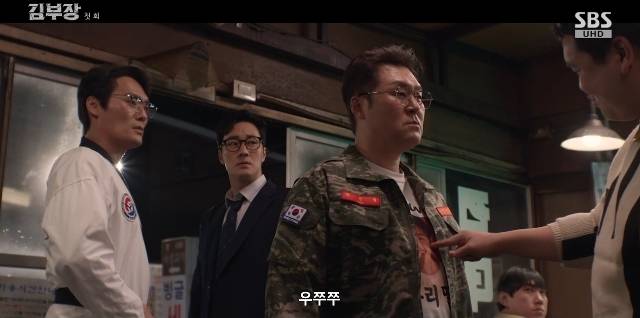SBS ‘김부장’ 캡처
