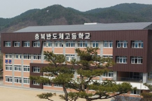 충북반도체고등학교 홈페이지 캡처