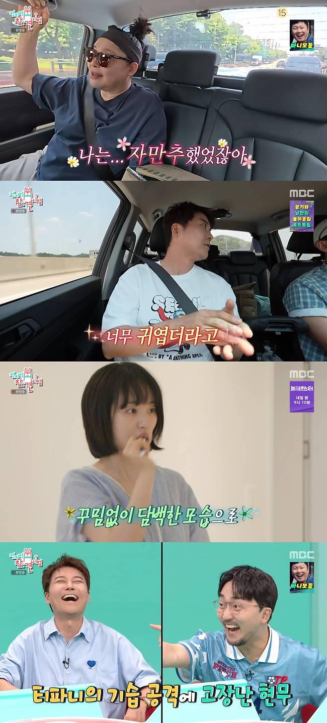 /사진=MBC '전지적 참견 시점' 방송화면