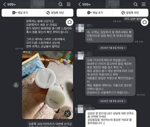 최씨가 화장품 회사와 나눈 카톡 [최모(38) 씨 제공. 재판매 및 DB 금지]
