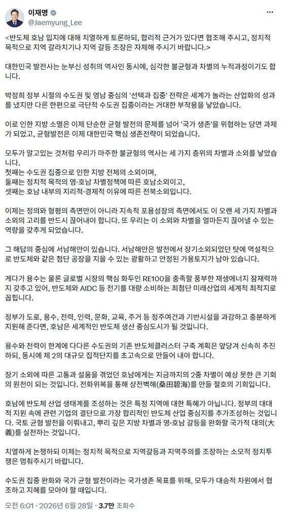 〈사진=이 대통령 엑스 캡처〉