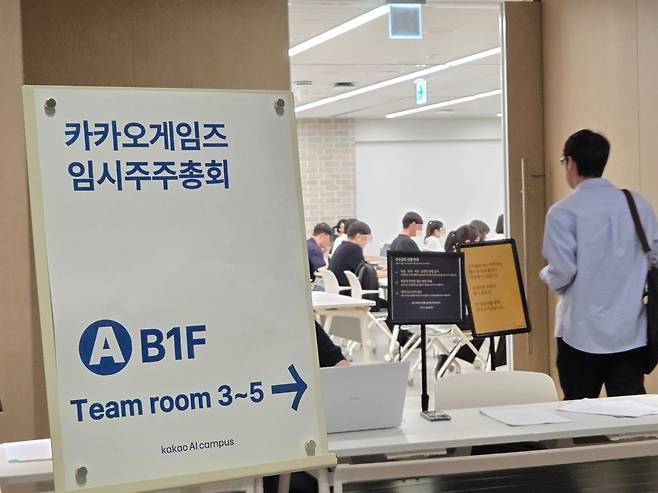 카카오게임즈가 22일 경기 용인시 카카오 AI 캠퍼스에서 임시주주총회를 개최했다.(카카오게임즈 제공. 재판매 및 DB금지)2026.6.22 ⓒ 뉴스1