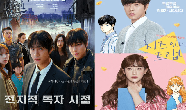 영화 '전지적 독자 시점' 포스터(왼쪽), 드라마 '치즈인더트랩' 포스터