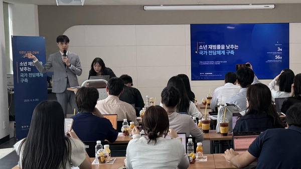 지난 9일 경기 안산시 소년사법통합기관에서 열린 ‘촉법소년 등 소년재범률 감소 추진전략’ 정책설명회 현장. 법무부