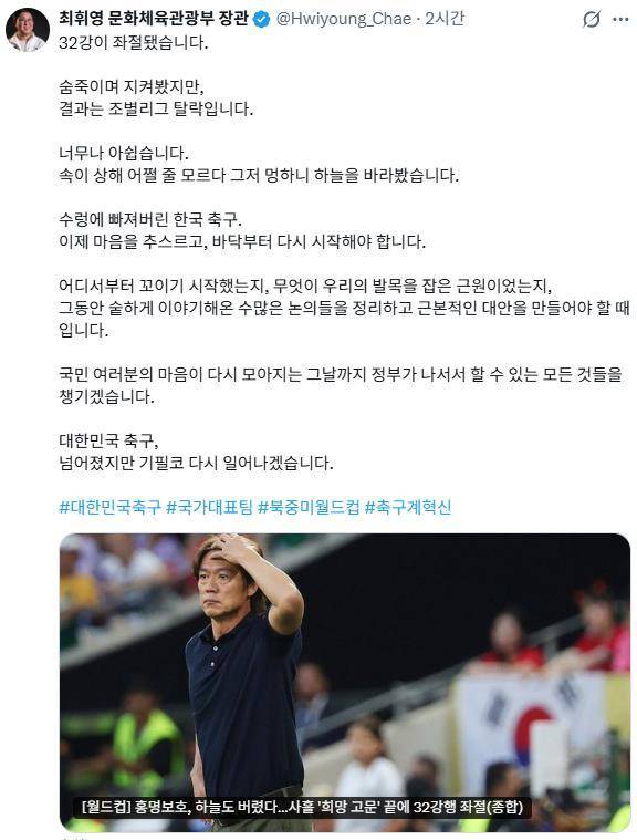 문체부 장관 한국 축구 관련 소셜미디어