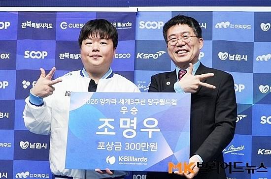 대한당구연맹 서수길 회장이 앙카라세계3쿠션당구월드컵서 우승한 조명우에게 포상금을 전달한 후 포즈를 취하고 있다.