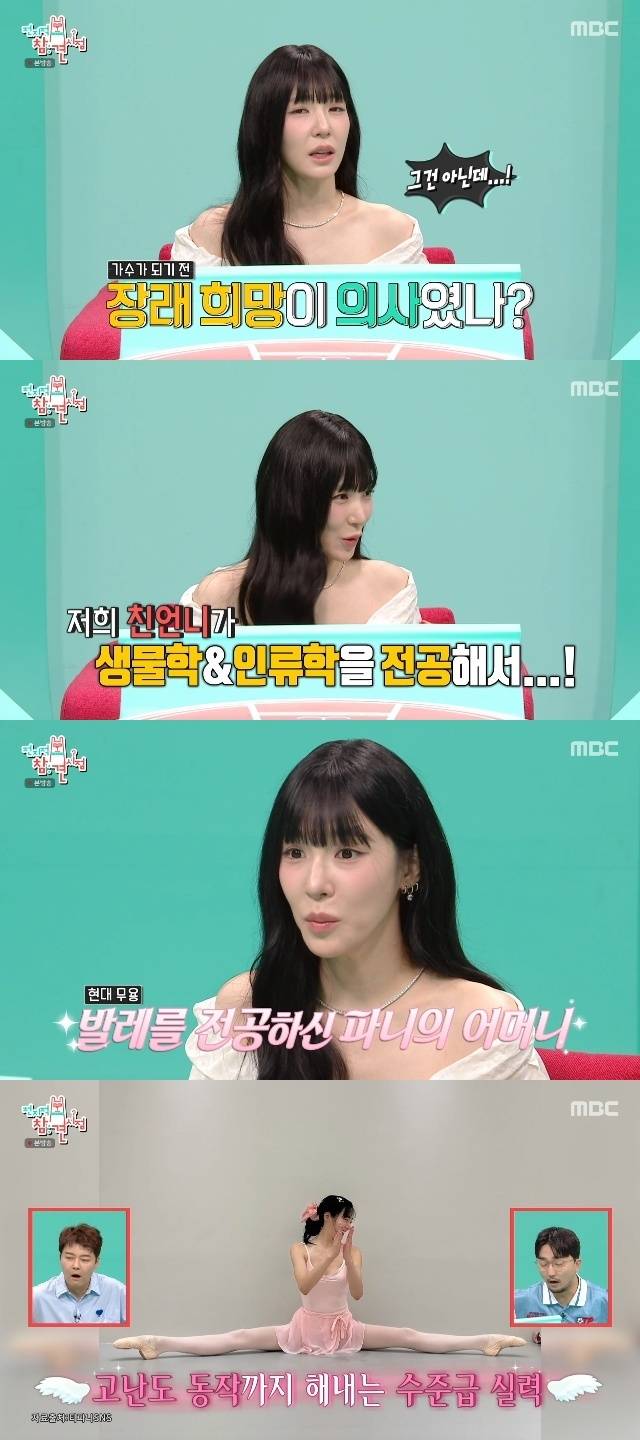 MBC ‘전지적 참견 시점’ 캡처