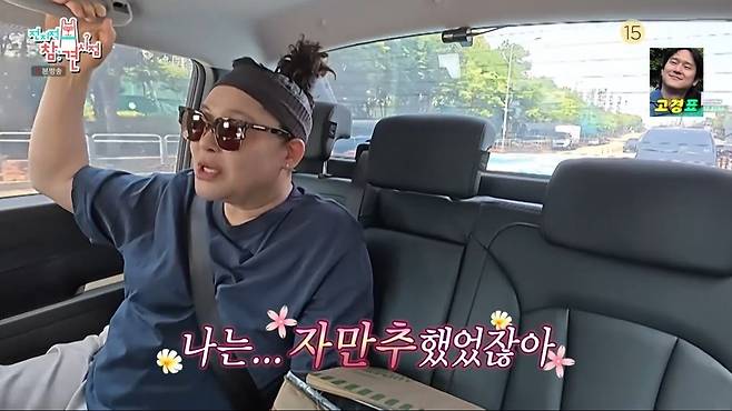 MBC 전지적 참견 시점 방송 화면 캡처