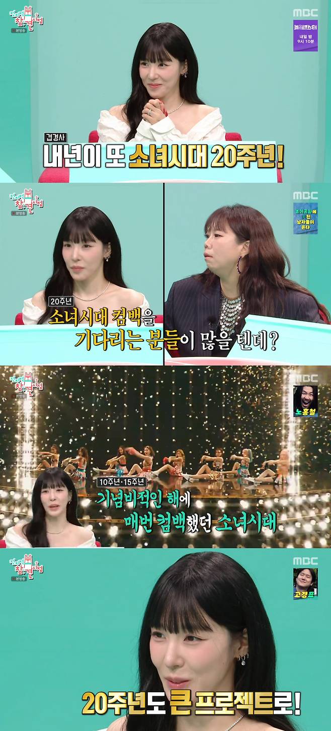 /사진=MBC '전지적 참견 시점' 방송화면