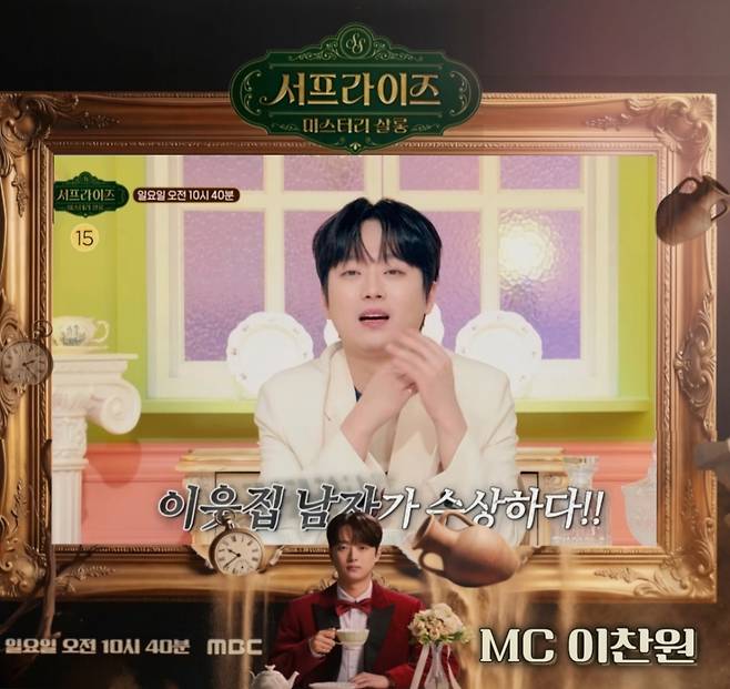 "느낌이 싸하다" 이찬원도 예측 불가..실종 딸의 행방은? [서프라이즈 미스터리살롱]
