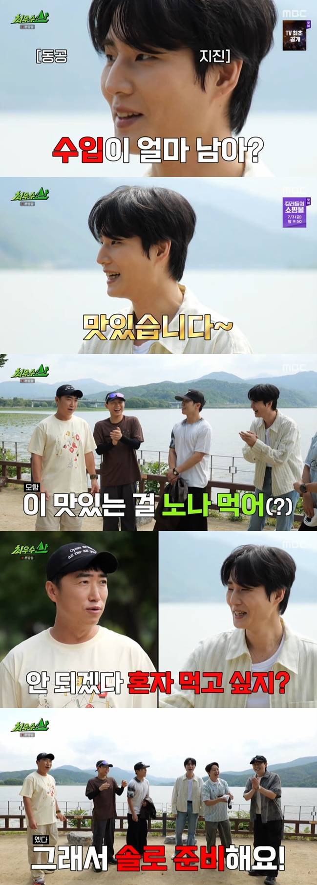/사진=MBC '최우수산' 방송 캡처