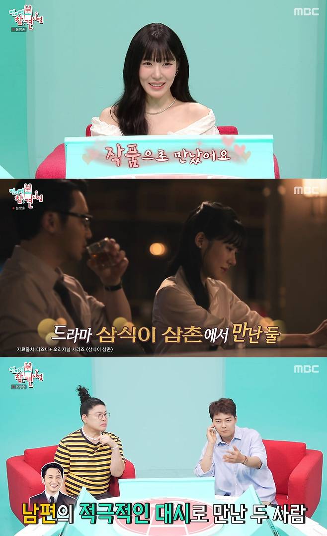MBC '전지적 참견 시점' 캡쳐