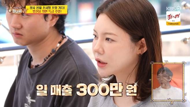 '사장님 귀는 당나귀 귀' 방송화면 캡처
