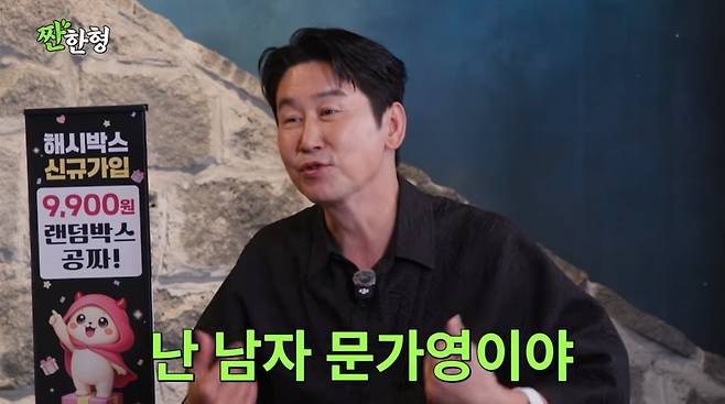 사진=유튜브 '짠한형 신동엽'