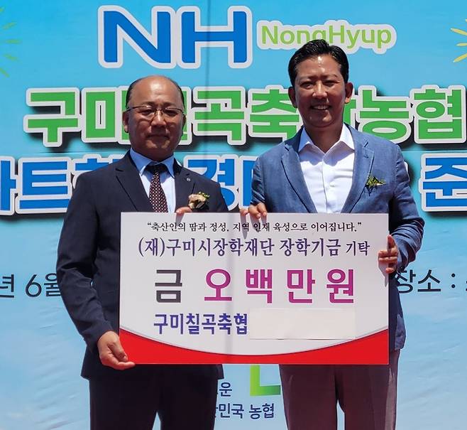 ▲ 장영익 구미칠곡축산농협 조합장(왼쪽)이 김장호 (재)구미시장학재단 이사장에게 지역인재 육성을 위한 장학금 500만 원을 기탁하고 있다. 이봉한 기자